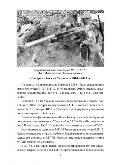 СВО-2025. Артиллерия, РСЗО, миномёты. Широкорад А.Б.