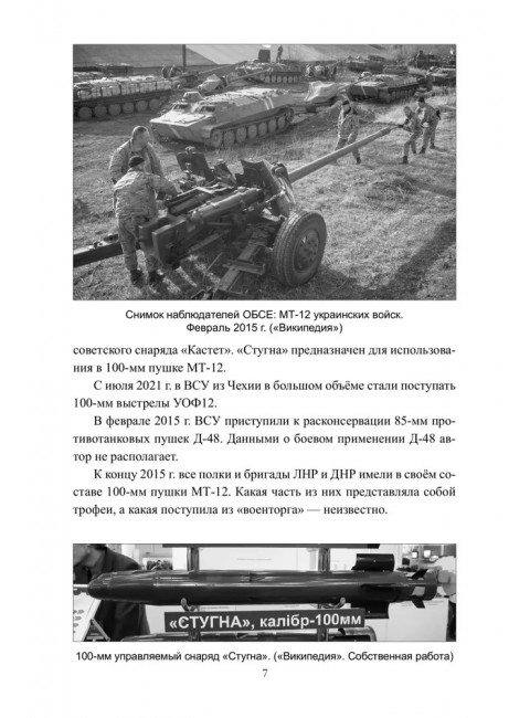 СВО-2025. Артиллерия, РСЗО, миномёты. Широкорад А.Б.