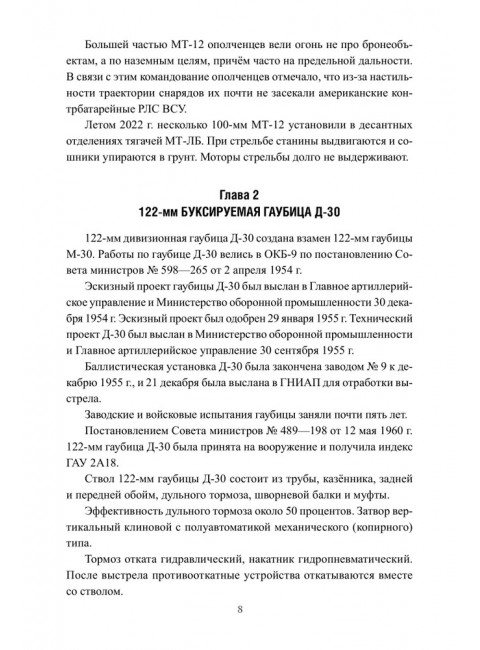 СВО-2025. Артиллерия, РСЗО, миномёты. Широкорад А.Б.