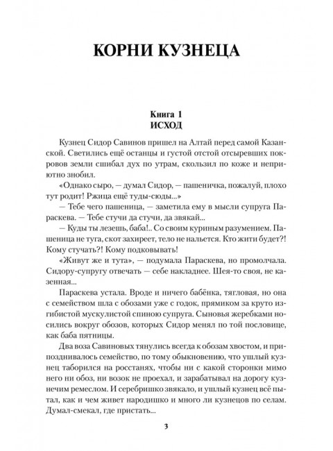 СИБ Корни кузнеца  (12+) Сидоренко В.В.