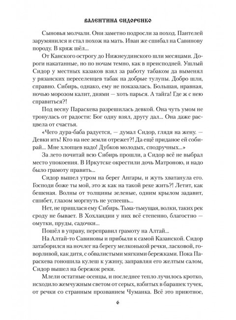 СИБ Корни кузнеца  (12+) Сидоренко В.В.