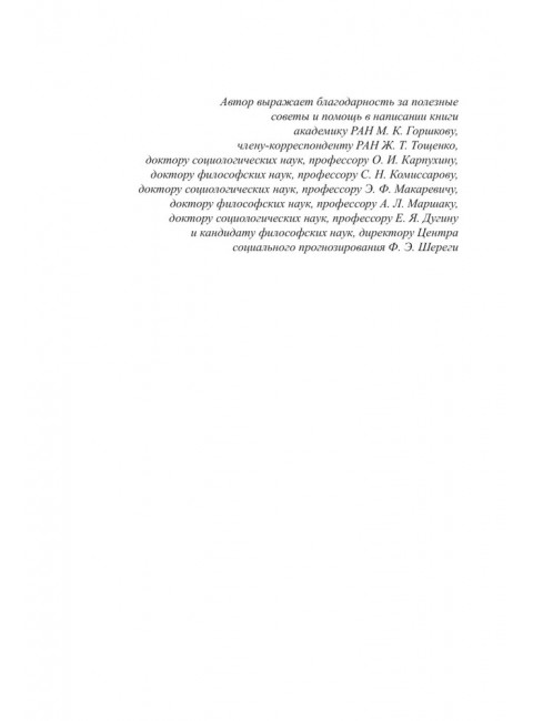 Социальные сети в современной России: состояние, тенденции, перспективы развития. Васильев Н.А.