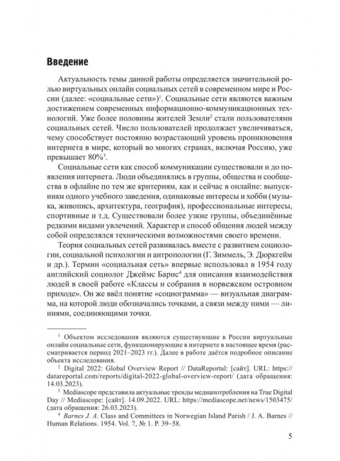 Социальные сети в современной России: состояние, тенденции, перспективы развития. Васильев Н.А.