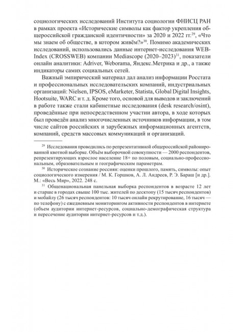 Социальные сети в современной России: состояние, тенденции, перспективы развития. Васильев Н.А.