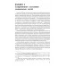 Социальные сети в современной России: состояние, тенденции, перспективы развития. Васильев Н.А.