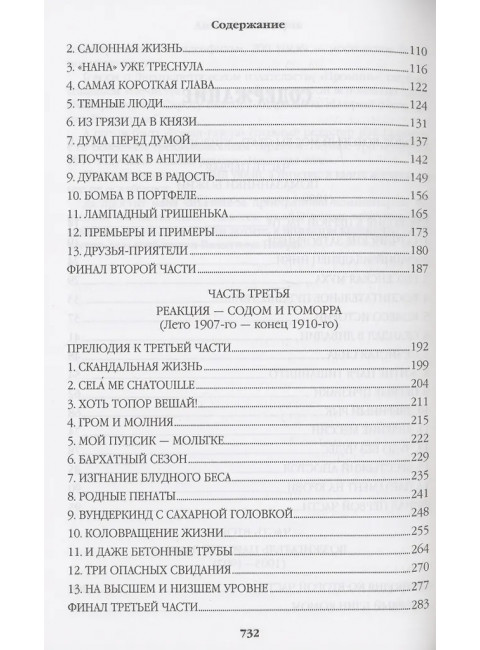 Нечистая сила. Пикуль В.С.