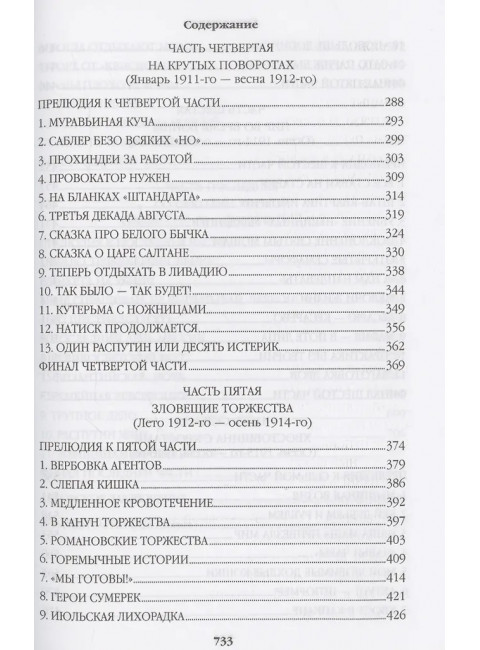 Нечистая сила. Пикуль В.С.