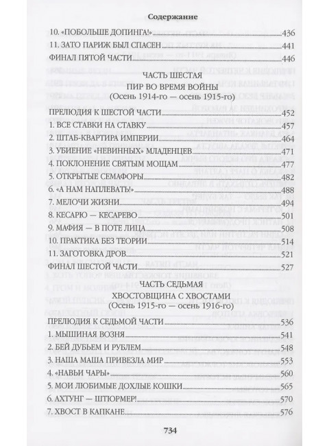 Нечистая сила. Пикуль В.С.