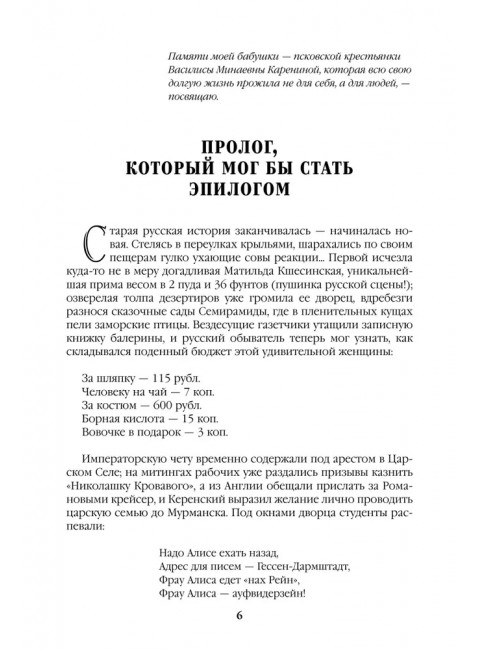 Нечистая сила. Пикуль В.С.