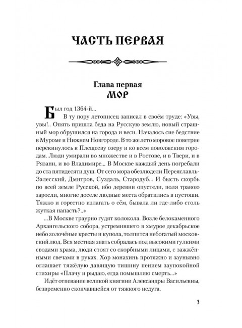 Владимир Храбрый. Поротников В.П.
