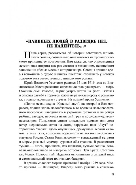 Невидимый фронт. Усыченко Ю.И.