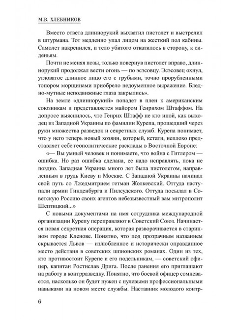 Невидимый фронт. Усыченко Ю.И.
