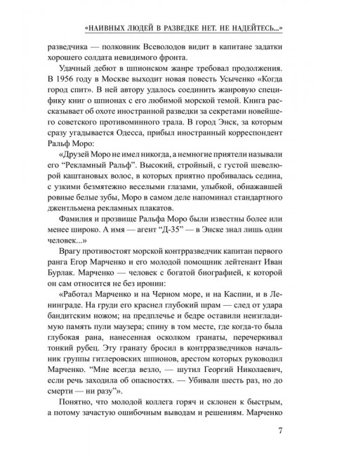 Невидимый фронт. Усыченко Ю.И.