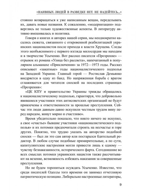 Невидимый фронт. Усыченко Ю.И.