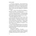 Невидимый фронт. Усыченко Ю.И.