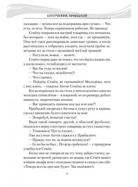 Штурмовик Прибылой. Пронский В.