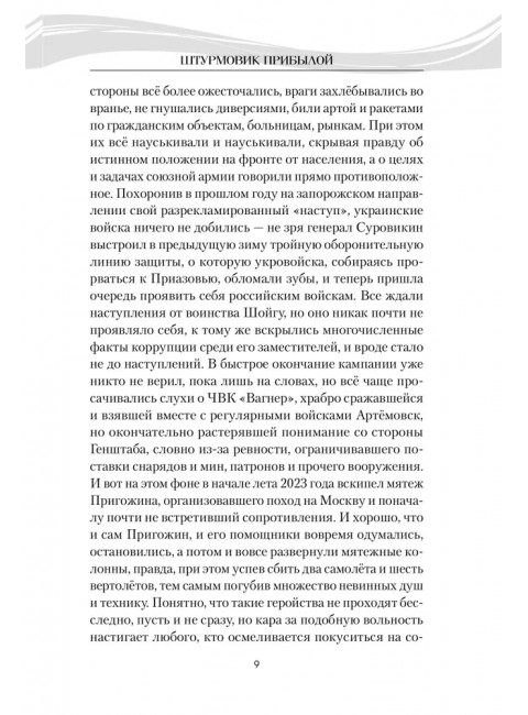 Штурмовик Прибылой. Пронский В.