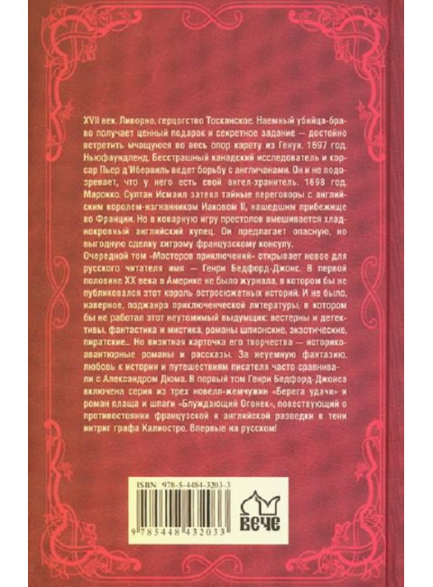 Берега удачи. Блуждающий Огонек. Бедфорд-Джонс Г.