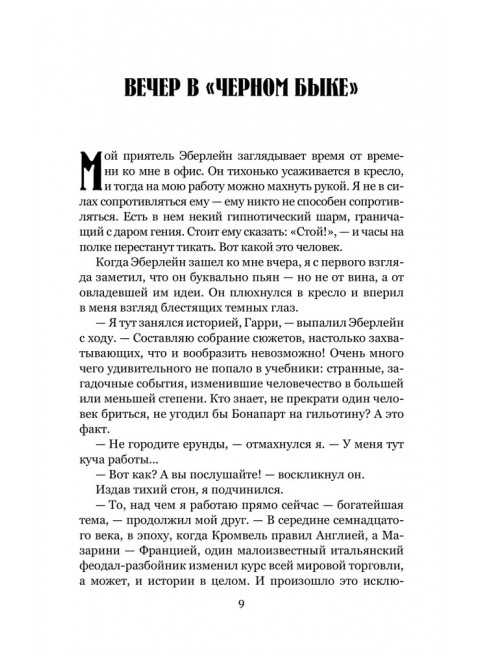 Берега удачи. Блуждающий Огонек. Бедфорд-Джонс Г.