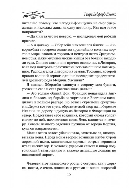 Берега удачи. Блуждающий Огонек. Бедфорд-Джонс Г.