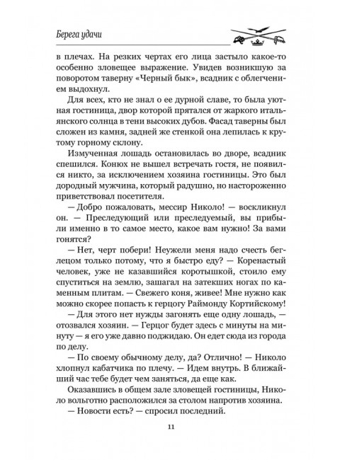 Берега удачи. Блуждающий Огонек. Бедфорд-Джонс Г.