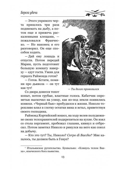 Берега удачи. Блуждающий Огонек. Бедфорд-Джонс Г.