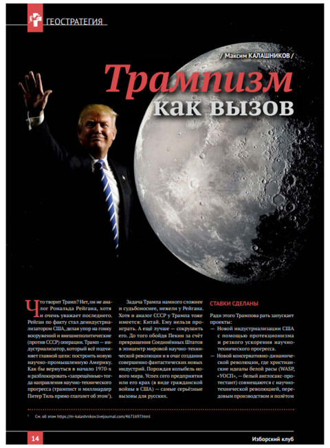 Журнал Изборский клуб №1 (129), 2025. От Ганги до Волги. Вызов трампизма