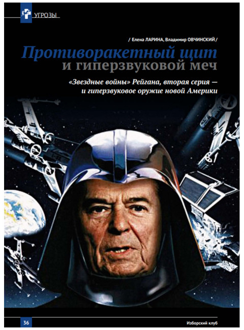 Журнал Изборский клуб №1 (129), 2025. От Ганги до Волги. Вызов трампизма