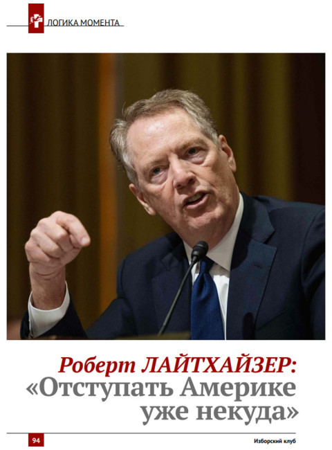 Журнал Изборский клуб №1 (129), 2025. От Ганги до Волги. Вызов трампизма
