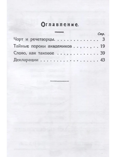 Апокалипсис в русской литературе. Крученых А.Е.