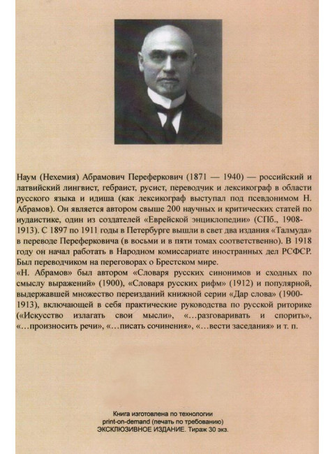 Дар слова. Искусство внушать уважение