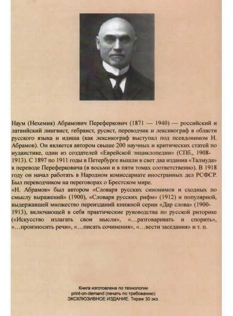 Дар слова. Искусство рассуждать