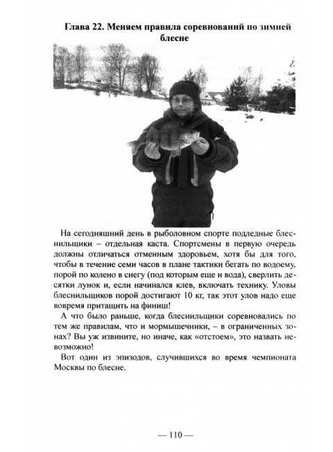 Записки рыболова. (Мемуары и байки под ушицу). Константинов Е.
