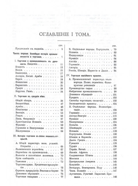 Коммерческая энциклопедия. В 4-х томах. Настольная справочная книга по всем отраслям коммерческих знаний. Ротшильд М.