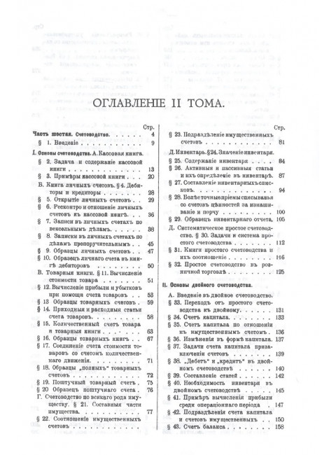 Коммерческая энциклопедия. В 4-х томах. Настольная справочная книга по всем отраслям коммерческих знаний. Ротшильд М.