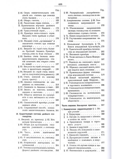 Коммерческая энциклопедия. В 4-х томах. Настольная справочная книга по всем отраслям коммерческих знаний. Ротшильд М.