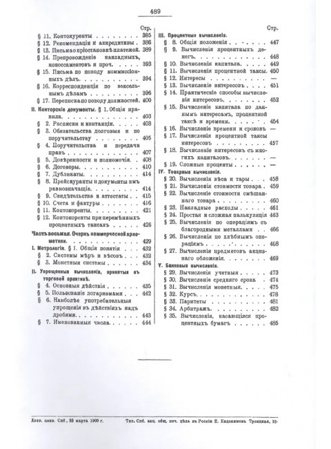 Коммерческая энциклопедия. В 4-х томах. Настольная справочная книга по всем отраслям коммерческих знаний. Ротшильд М.