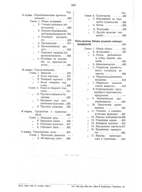 Коммерческая энциклопедия. В 4-х томах. Настольная справочная книга по всем отраслям коммерческих знаний. Ротшильд М.