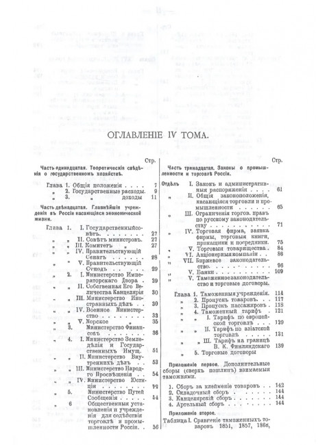 Коммерческая энциклопедия. В 4-х томах. Настольная справочная книга по всем отраслям коммерческих знаний. Ротшильд М.