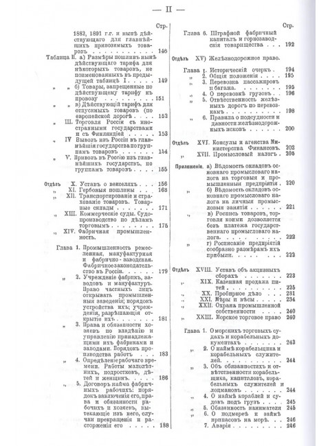 Коммерческая энциклопедия. В 4-х томах. Настольная справочная книга по всем отраслям коммерческих знаний. Ротшильд М.
