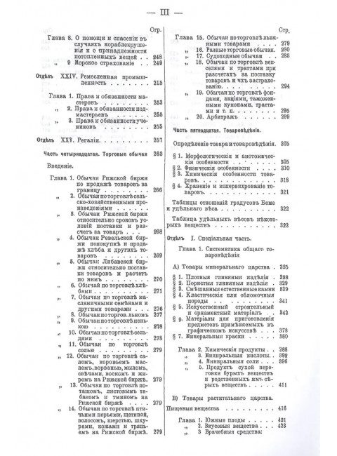 Коммерческая энциклопедия. В 4-х томах. Настольная справочная книга по всем отраслям коммерческих знаний. Ротшильд М.