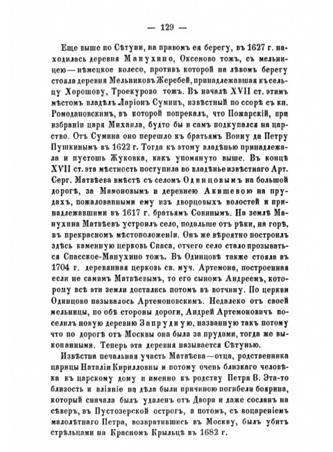 Кунцово и древний Сетунский стан. Забелин И.