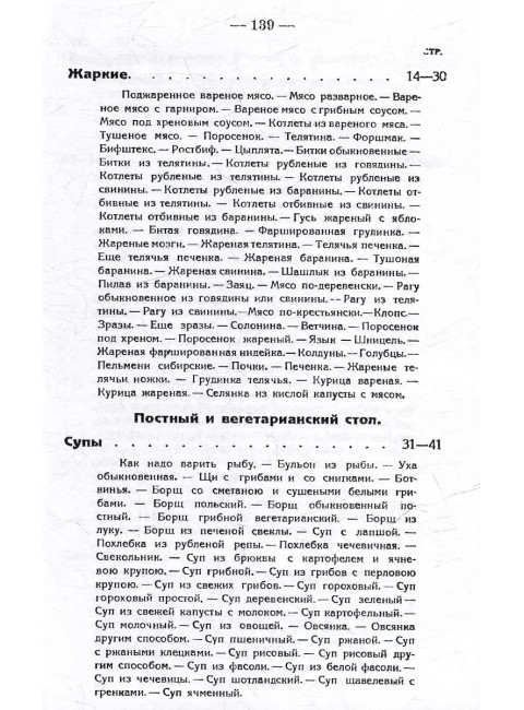 Кухня на плите и примусе. Дедрина К.Я.