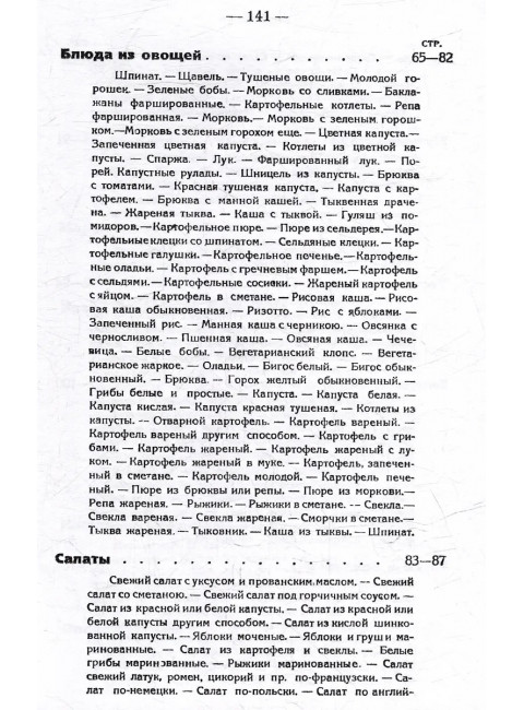 Кухня на плите и примусе. Дедрина К.Я.