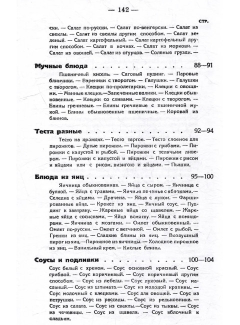 Кухня на плите и примусе. Дедрина К.Я.