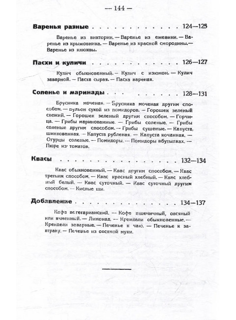 Кухня на плите и примусе. Дедрина К.Я.