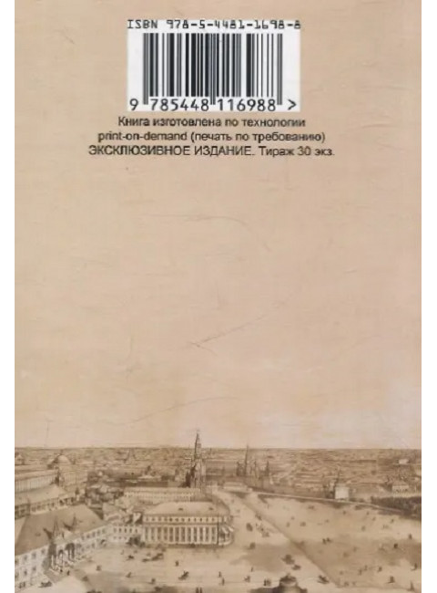 Московская справочная книжка. Пассек В.В.