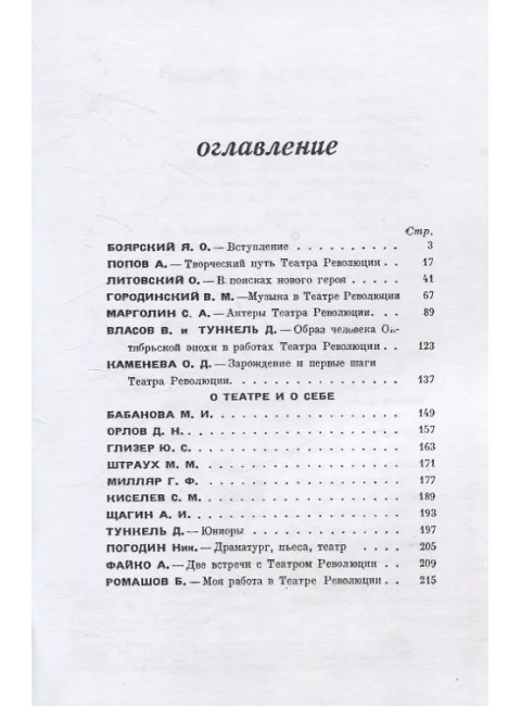 Московский театр революции 1922-1932