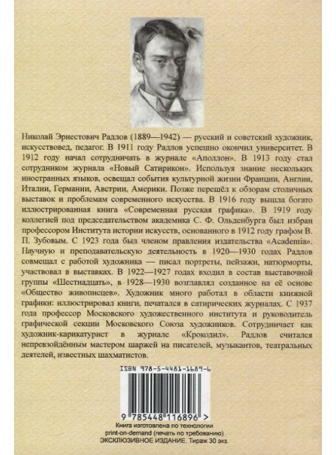 О футуризме. Радлов Н.Э.