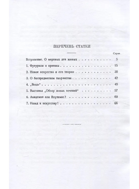 О футуризме. Радлов Н.Э.